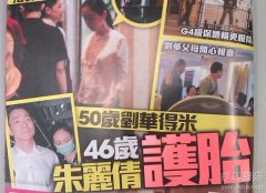 港媒曝46岁朱丽倩已经怀孕 刘德华请法师团保胎