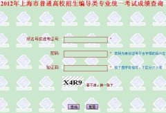 2018年上海普高招生编导类统考成绩查询入口